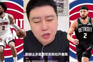 酣畅淋漓！骑士抢七彻底把活塞打爆了！全队迎来大爆发！